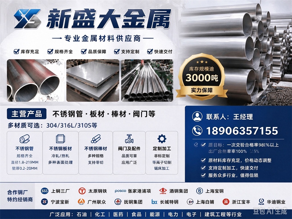 新盛大金属·白城服务站 不锈钢板材与管材仓储