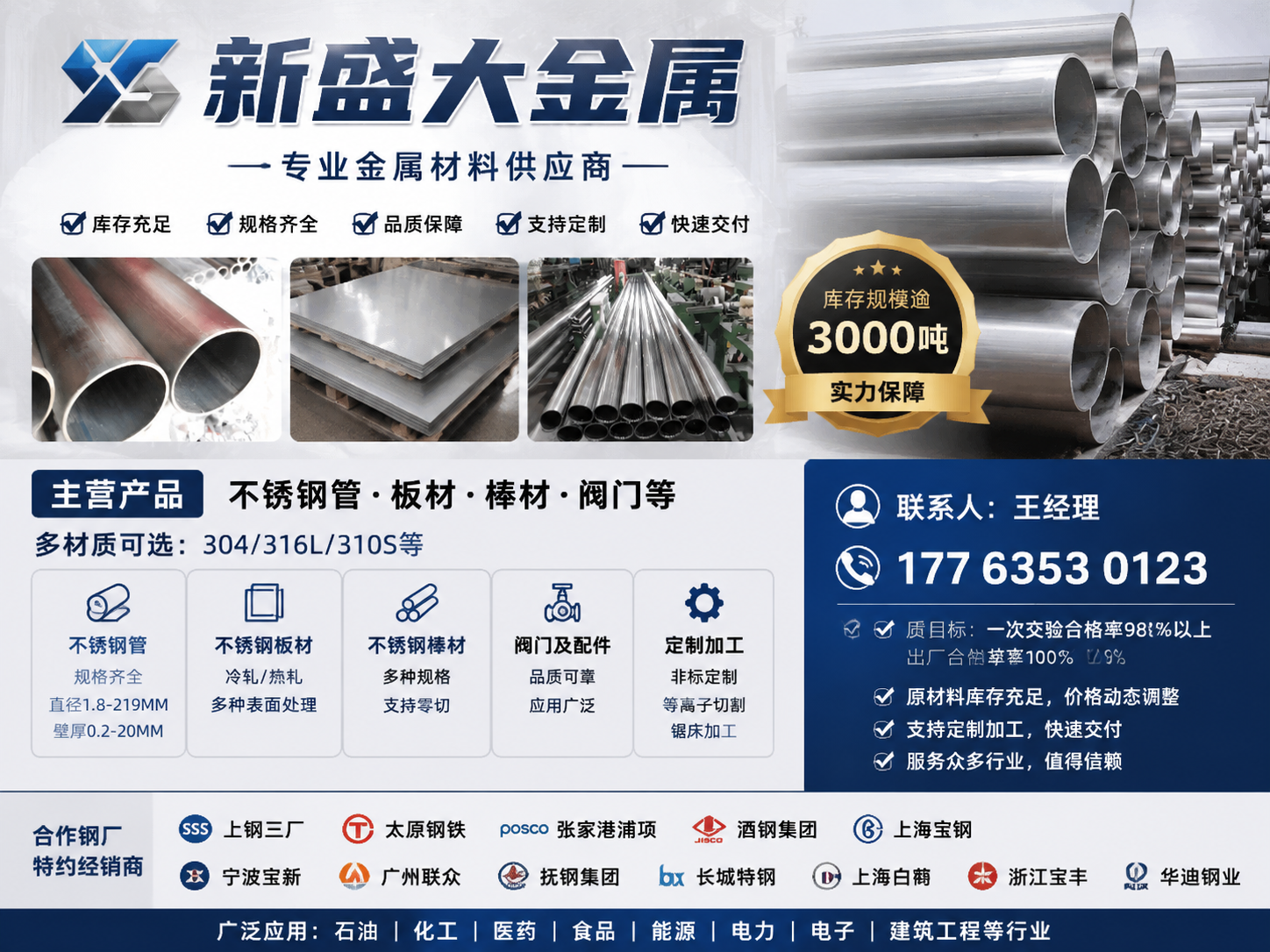 新盛大金属公司招牌